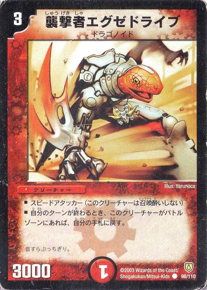 エグゼドライブ Amazon.co.jp: デュエルマスターズ DM06-098-C 《襲撃者エグゼ
